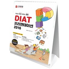 자바따 DIAT 프리젠테이션(스탠드형):파워포인트 2016, 해람북스(구 북스홀릭)