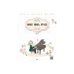 하이든 피아노 편곡집: 초중급 포핸즈, 예솔, 김원하