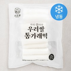 소소담 우리쌀 통가래떡 2입 x 7개 (냉동), 980g, 1개