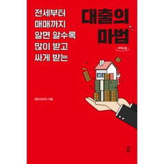 대출의 마법, 다산북스, 레오