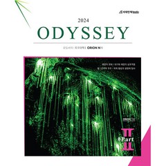 2024 ODYSSEY 오딧세이 지구과학 1 Part 2, 시대인재북스, 과학영역