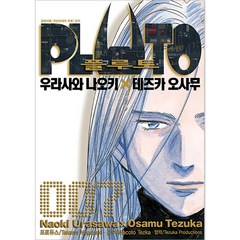 플루토 PLUTO, 7권, 서울미디어코믹스