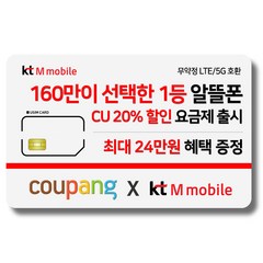 유심-KT M모바일 LTE/5G 요금제 갤럭시/Z플립5/아이폰15 자급제 사용가능