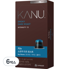 카누 캡슐 스모키 다크 로스트(10개입) 캡슐커피, 5.7g, 10개입, 6개