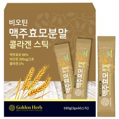 골든허브 비오틴 맥주효모분말 콜라겐, 1개, 180g