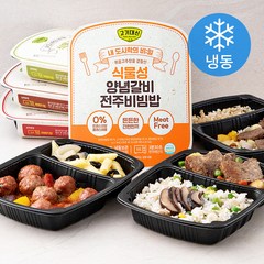 알티스트 고기대신 식물성 도시락 양념갈비 전주비빔밥 200g + 찰보리 불고기덮밥 206g + 떡갈비 버섯현미밥 220g + 미트볼 토마토 팬네파스타 226g 세트 (냉동), 1세트