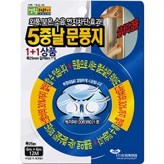 생활더하기 5중날 투명문풍지 1+1 세트, 1개