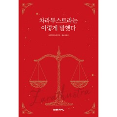 차라투스트라는 이렇게 말했다, 프리드리히 니체, 미래지식