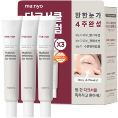 마녀공장 히알루론 화이트닝 아이세럼, 20ml, 3개