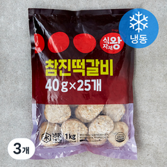 식자재왕 참진떡갈비 25EA (냉동), 1kg, 3개