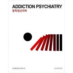 중독정신의학, 아이엠이즈컴퍼니, 한국중독정신의학회