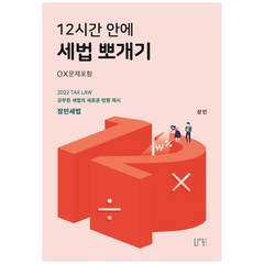 12시간 안에 세법 뽀개기, 나우퍼블리셔