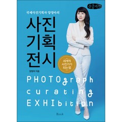 사진 기획 전시 큰글자책, 양정아, 비엠케이