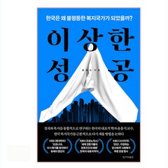 이상한 성공, 한겨레출판, 윤홍식