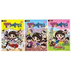 방울이 TV 딸랑 예술학교 코믹만화 1 + 2 + 3권 세트 전 3권, 학산문화사