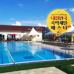 [영주시] [숙박페스타 추가할인] 영주 소백산풍기온천리조트