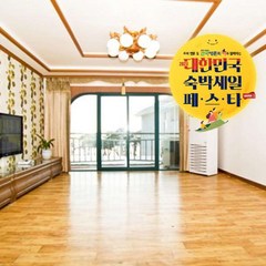 [인천광역시] [숙박페스타 추가할인] 강화도 파도민박