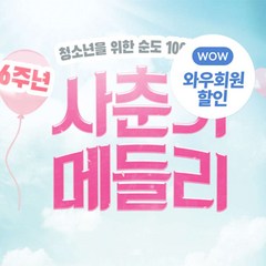 [서울] [대학로]청소년 대표 연극 사춘기메들리