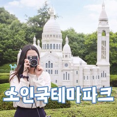 [제주] 소인국테마파크