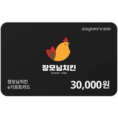 [교환권] 장모님치킨 3만원권