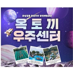 [인천] 강화옥토끼우주센터/ 사계절 썰매장 야외보트장 우주체험 가볼만한곳