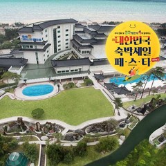 [동해] 동해보양온천컨벤션호텔