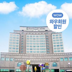 [여주] 남한강 썬밸리 호텔