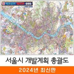 [지도코리아] 2040 서울시 개발계획 총괄도 150*111cm (코팅 중형) 서울 개발계획도 경기도 수도권 지도 전도