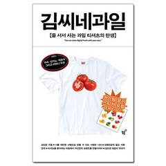 [사은품] 김씨네과일 - 줄 서서 사는 과일 티셔츠의 탄생 /필름