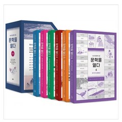 스푼북 문학을 열다 세트 (마스크제공) - 출판사 제작지연으로 인한 03/13 입고예정, 단품