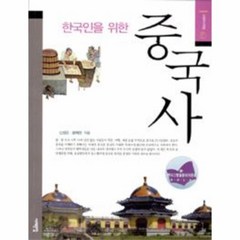 이노플리아 중국사 한국인을위한 -6 서해역사책방, One color | One Size@1