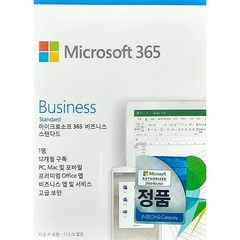 마이크로소프트 365 비지니스 스탠다드 패키지 Business Standard PKC 오피스 / 기업용 1년사용