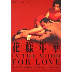 영화포스터(One sheet) 60X85cm - 화양연화 花樣年華: In The Mood For Love (Jap_Local), 블랙