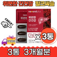 플러스 위 편한 간 건강 보호 청소 회복 개선 3개월분 활력 더블케어 40대 50대 직장인 관리 밀크씨슬 실리마린 밀크시슬 해조칼슘 양배추 불규칙 식습관 스트레스 야근 피로, 3개