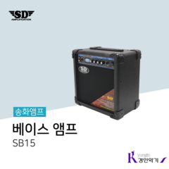 사운드드라이브 SD 송화 베이스 앰프 전자드럼 엠프 SB15 (케이블별매), 송화 SB15