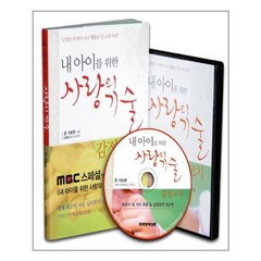 한국경제신문 내 아이를 위한 사랑의 기술 (마스크제공), 단품