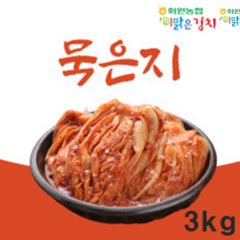 해남 화원농협 전통숙성 묵은지 3kg 전라도 이맑은김치 농협 묵은지, 1개