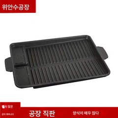 불판 불판 맥반석 불침대 가정용 업소용 휴대용 카세트 오븐 불판, 직사각 카세트 불판, 하나