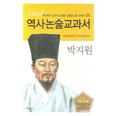박지원소설