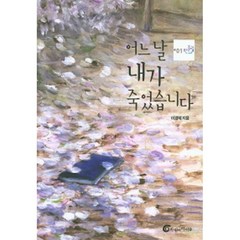 어느 날 내가 죽었습니다, 바람의아이들