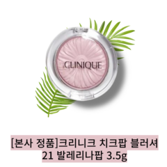 [본사 정품] 크리니크 치크팝 블러셔 3.5g, 21 발레리나팝, 1개