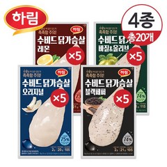 [냉장] 하림 수비드 닭가슴살 100g 4종 5개씩 총20개 (오리지널/블랙페퍼/바질올리브/레몬)