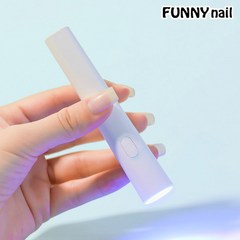 [퍼니네일] USB충전형 네일램프 핀큐어 젤램프 레진젤 휴대용램프, 1개, 퍼니 핀큐어 미니램프