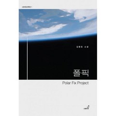밀크북 폴픽 Polar Fix Project, 도서