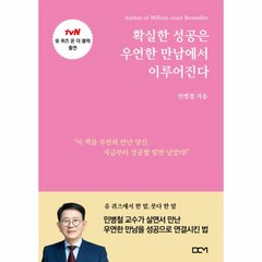 웅진북센 확실한 성공은 우연한 만남에서 이루어진다, One color | One Size