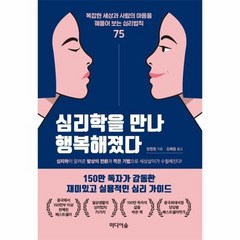 심리학을 만나 행복해졌다, 상품명