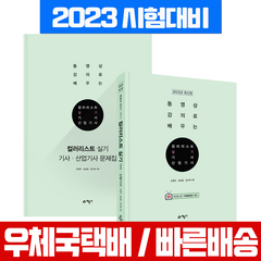 예문사 2023 컬러리스트기사 산업기사 실기