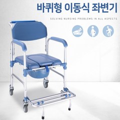 오뜨 환자용 이동식 목욕의자 겸 좌변기 병원 요양원 편리한 바퀴형 안전장치, 1인용, 블루