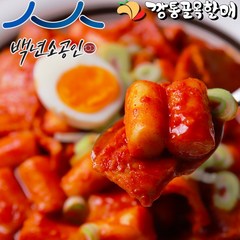 깡통골목할매 속편한 떡볶이 밀키트 2인분 640g 냉동보관 뒷맛이 깔끔 백년소공인, 5개