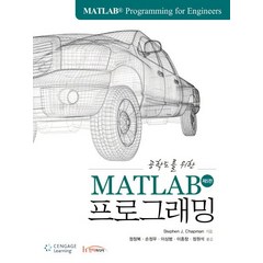 공학도를 위한 MATLAB 프로그래밍, 한티미디어